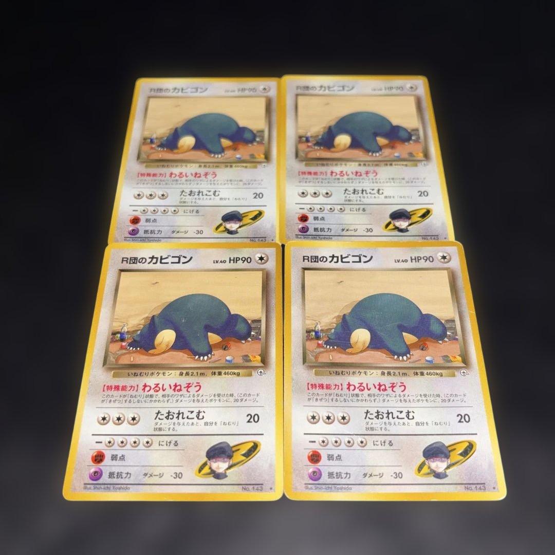 3103 ポケカ 旧裏 R団のカビゴン 4枚