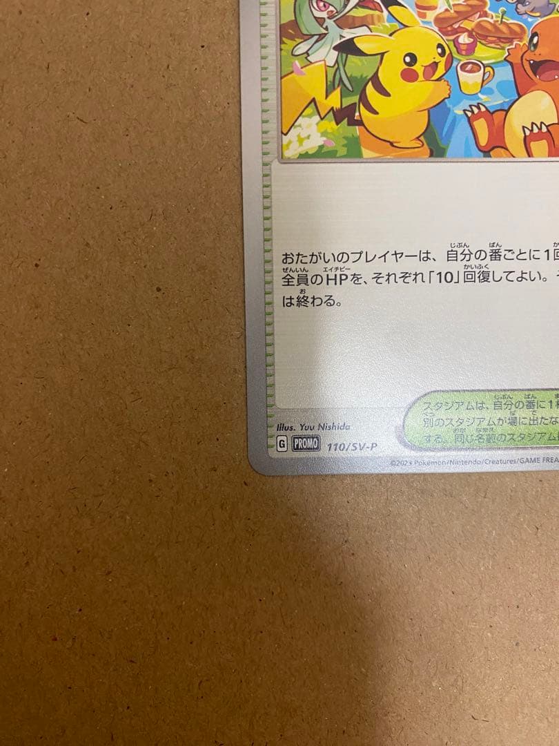 おいわいファンファーレ PROMO SV-Pプロモ カード110/SV-P