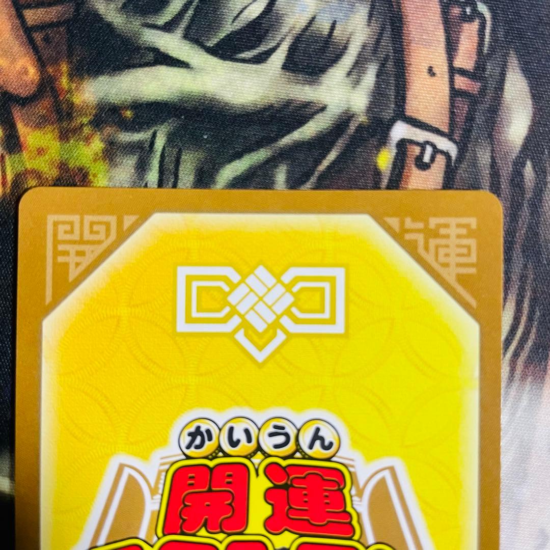 開運コロシアム　超大吉 幸道十二宮バルジー