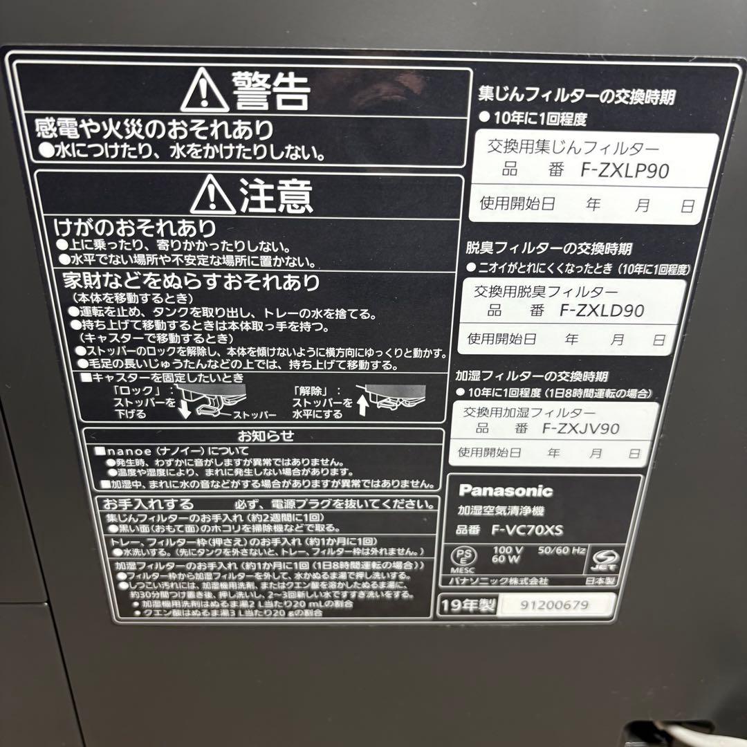 美品 パナソニック Panasonic 加湿空気清浄機 F-VC70XS