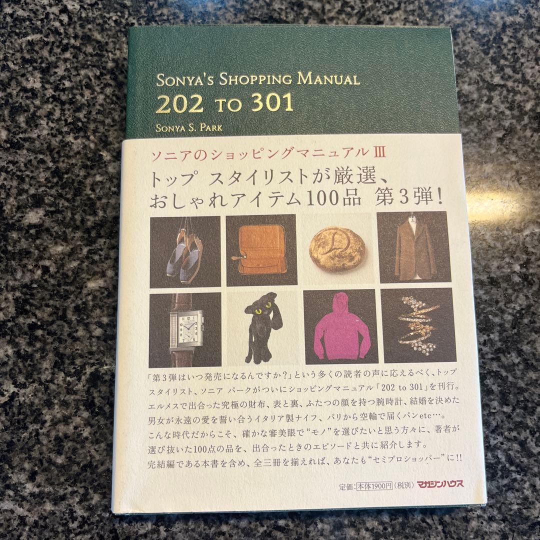 Sonya's Shopping Manual シリーズ 3冊セット