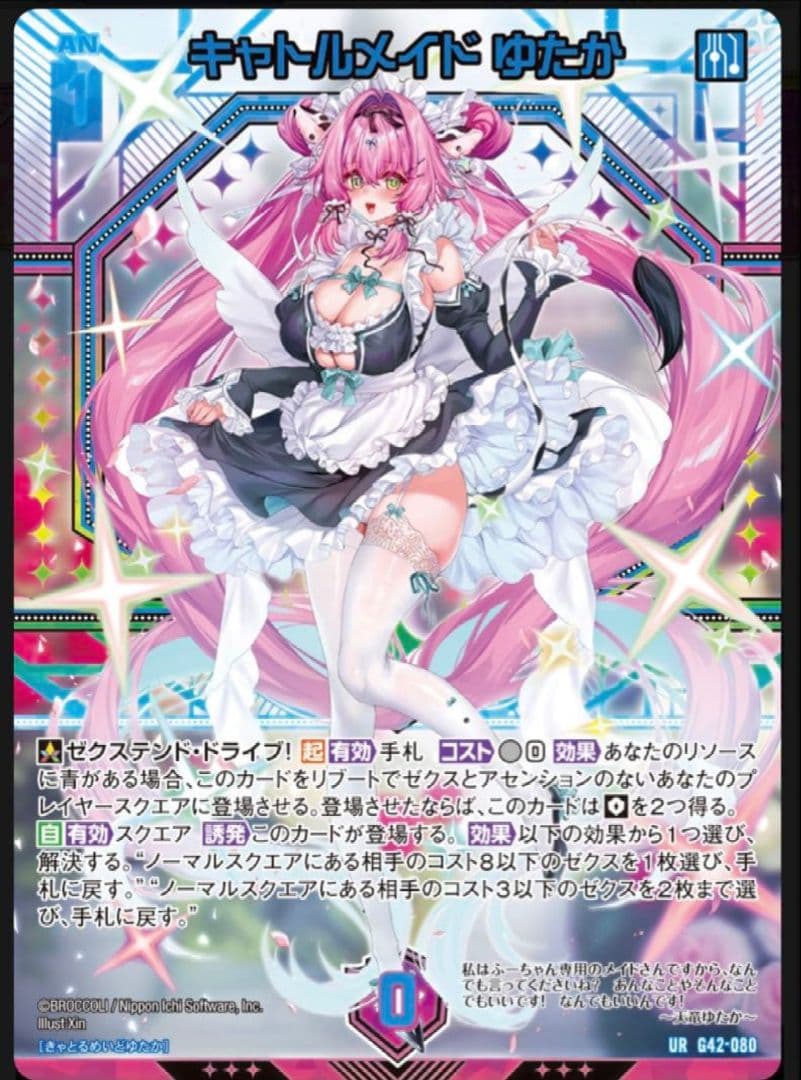 z/x 天竜ゆたか URセット +おまけ