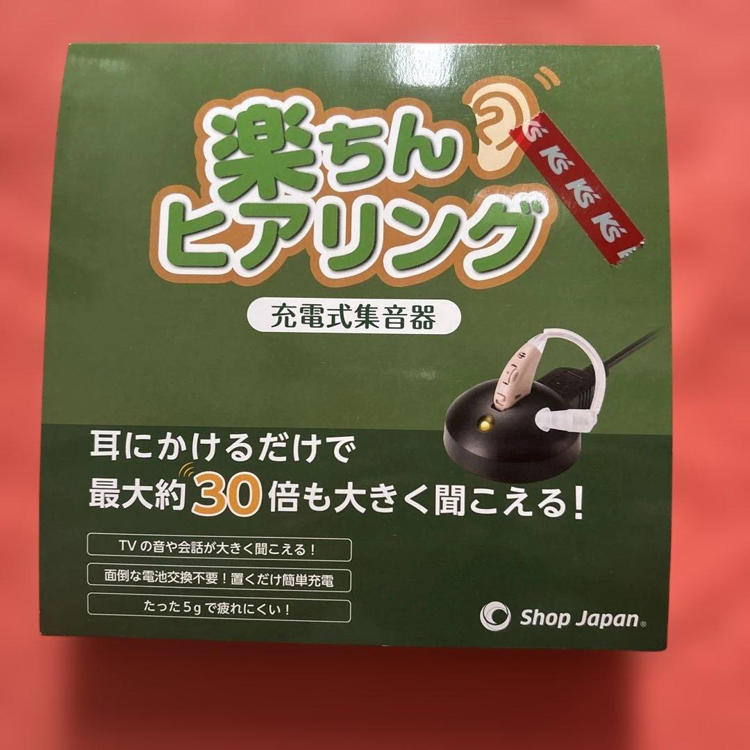 楽ちんヒアリング 充電式集音器