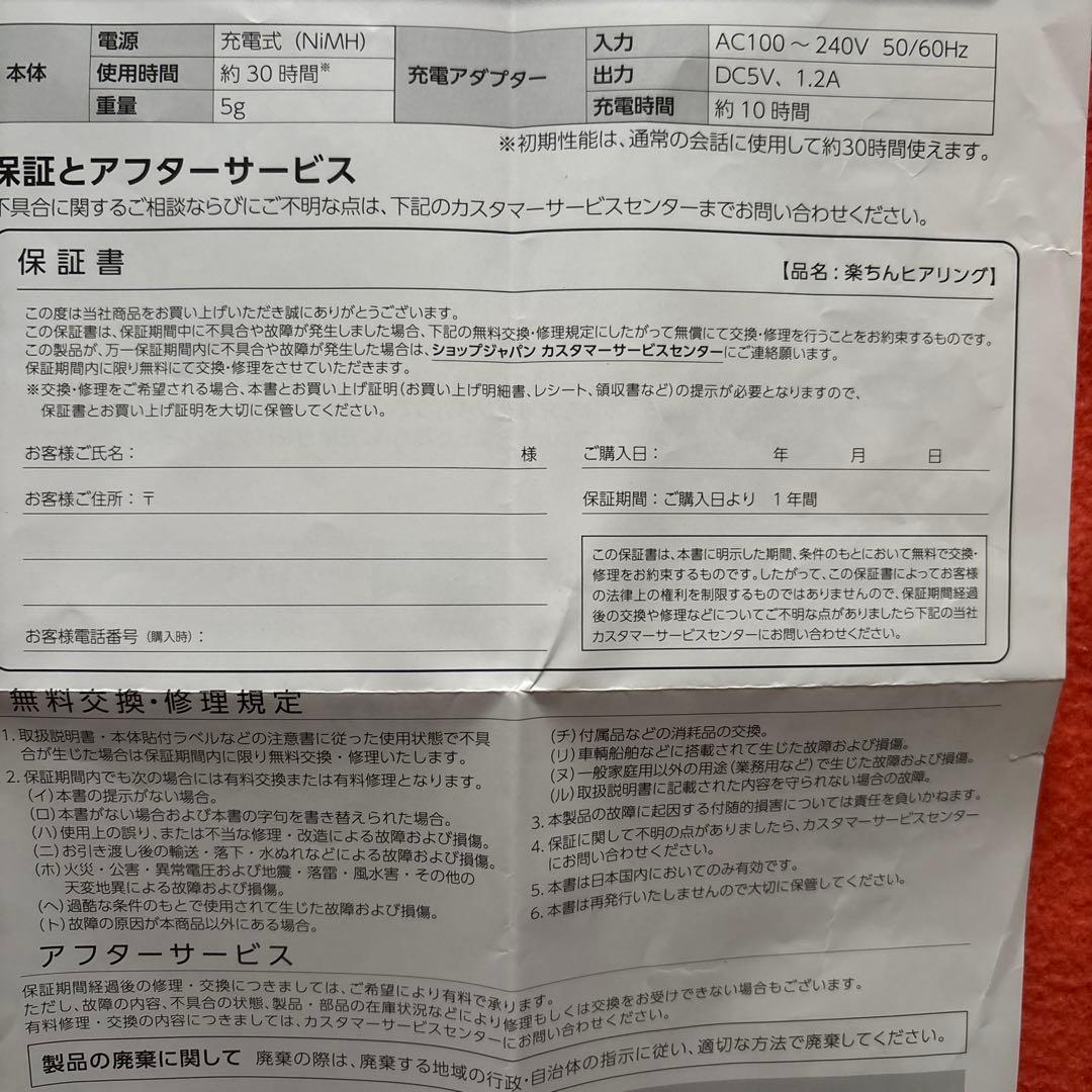 楽ちんヒアリング 充電式集音器