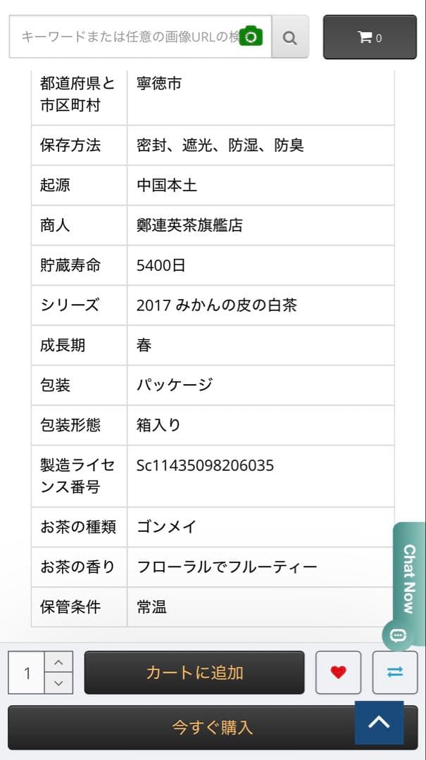 陳皮白茶 2017年製造 180g入り(陈皮白茶)