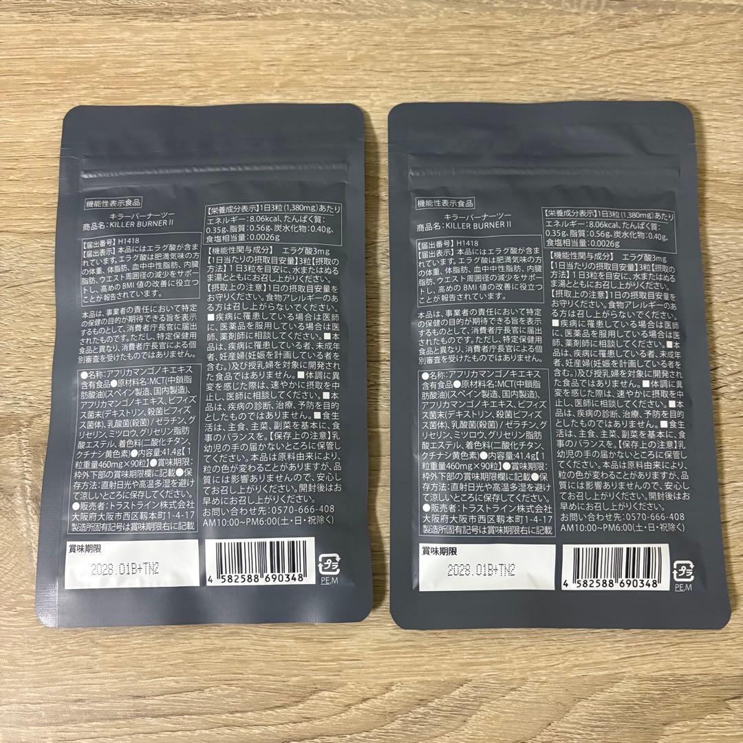 キラーバーナーII ダイエットサプリ90粒 2袋