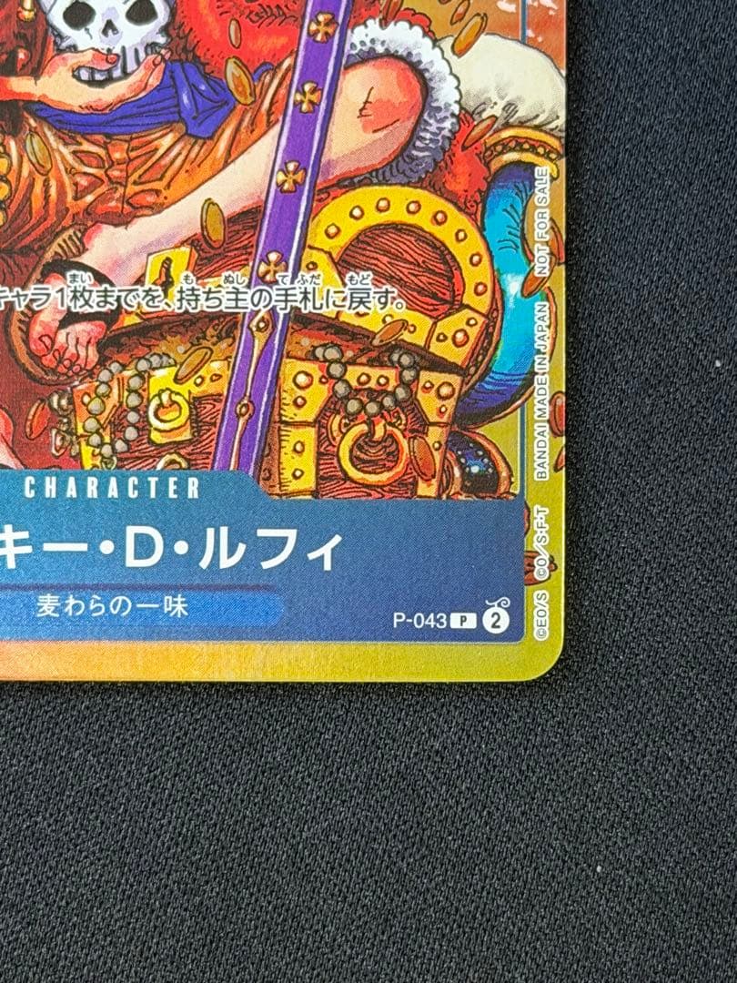 モンキー・D・ルフィ：週刊少年ジャンプ付録 P-033 P-043