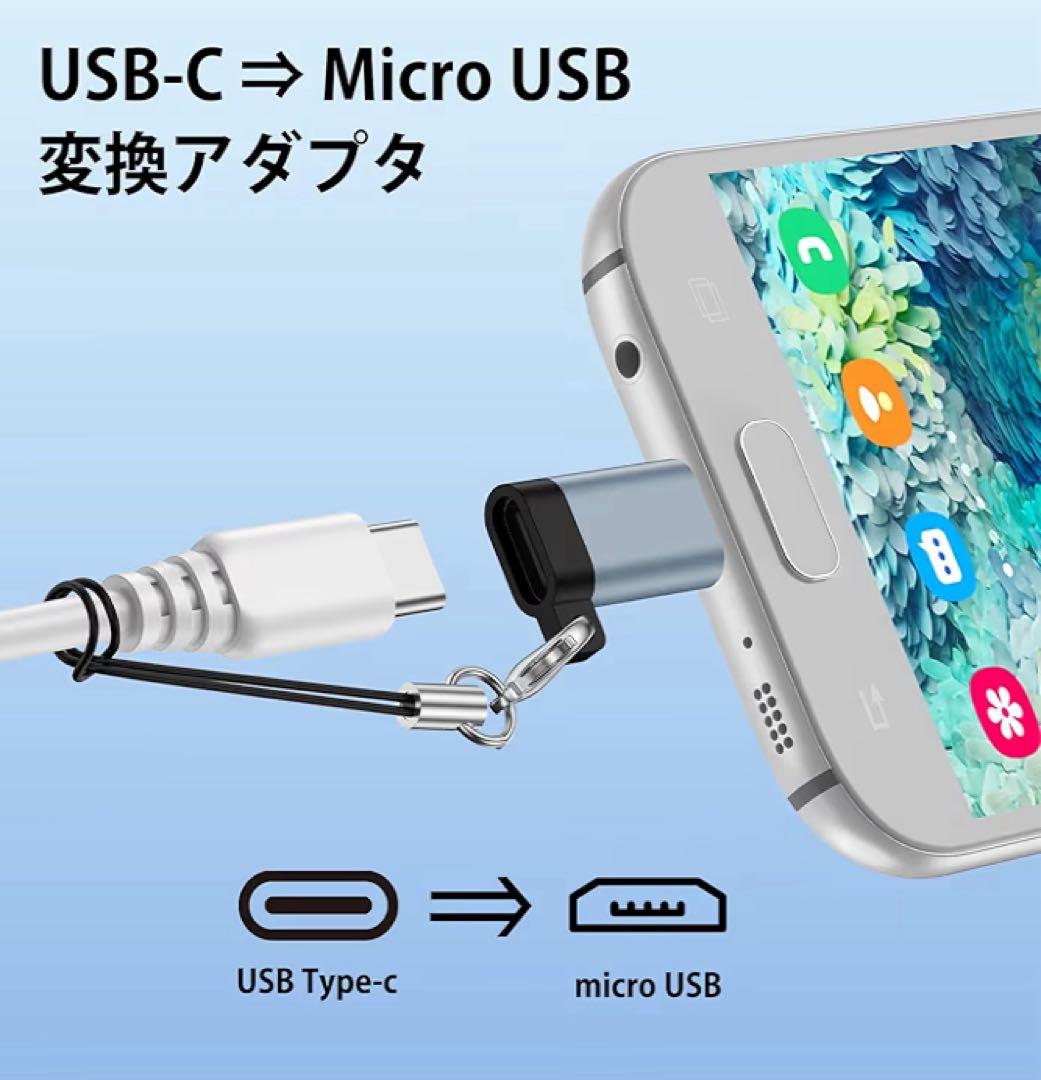マイクロUSB変換アダプター 2個入り