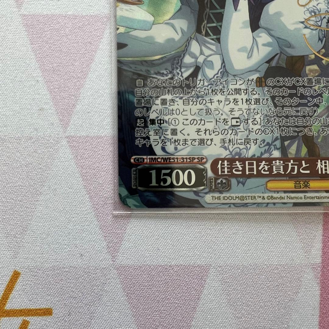 住み目を貴方と 相原雪乃 SP ヴァイス　デレマス