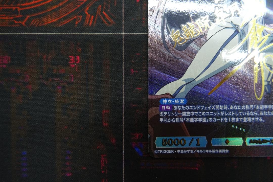 ビルディバイド 美しき覇者 鬼龍院皐月 43-MY1229-12C