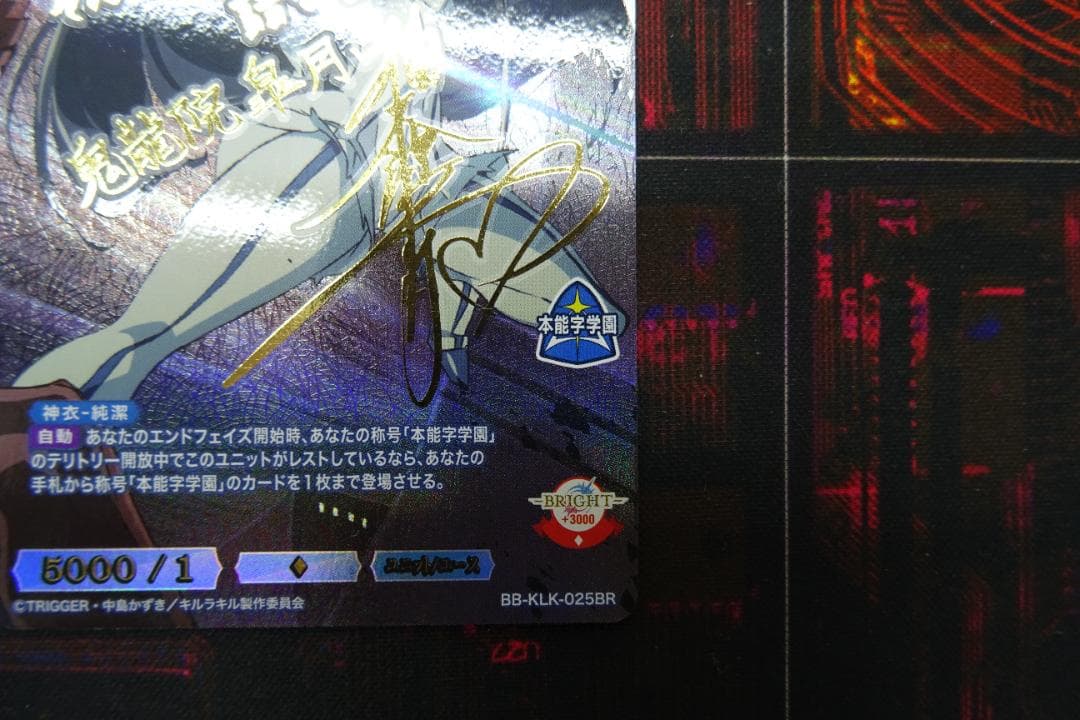 ビルディバイド 美しき覇者 鬼龍院皐月 43-MY1229-12C