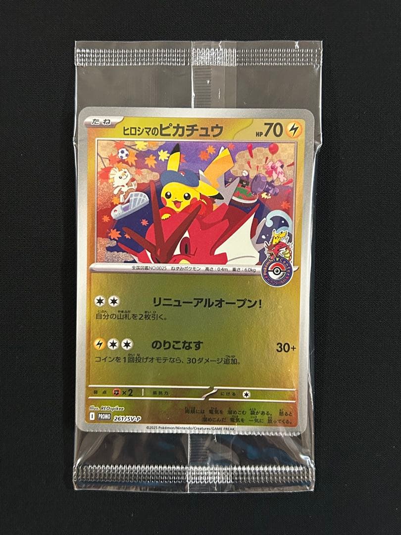 ヒロシマのピカチュウ　クリンプエラー