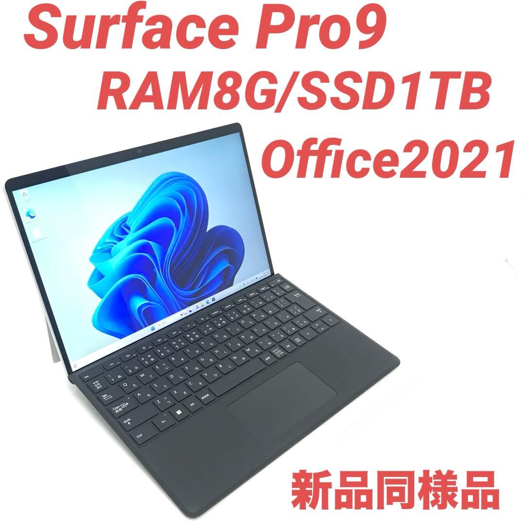 【準新品・大容量】Surface Pro9 8G/1TB Office・ペン付