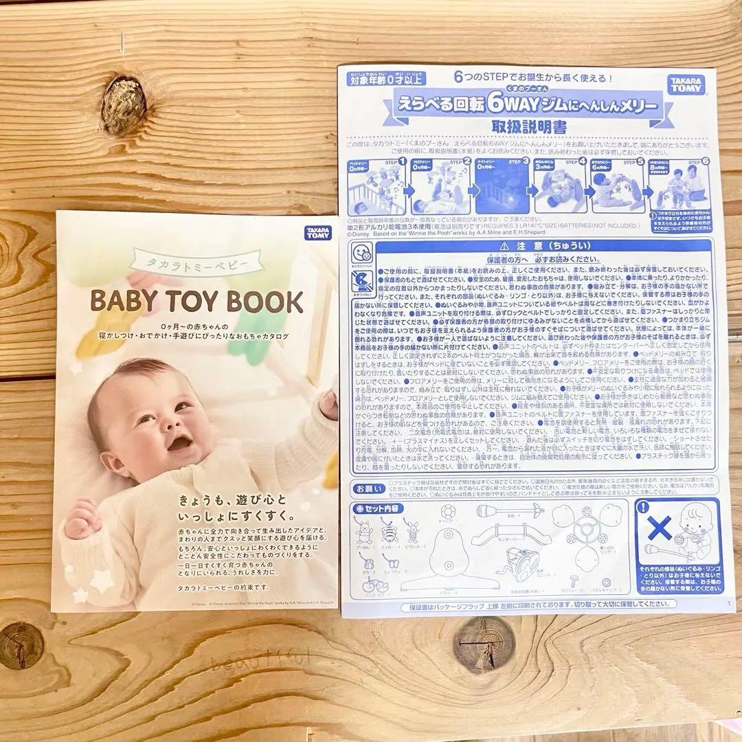 くまのプーさん 6WAYジムメリー