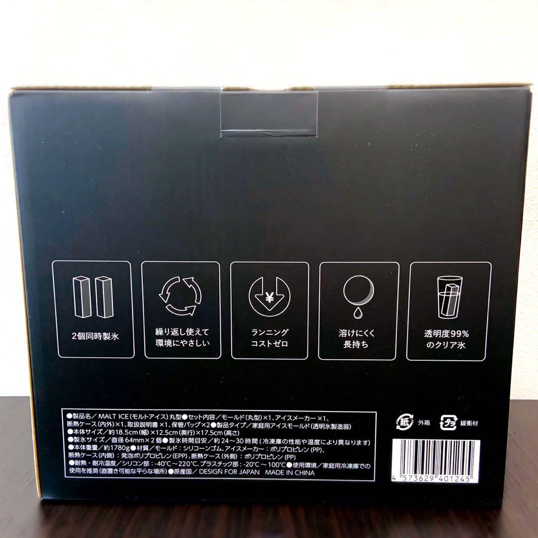 【新品未開封】MALT ICE モルトアイス　丸氷製氷器　保管バッグ付き