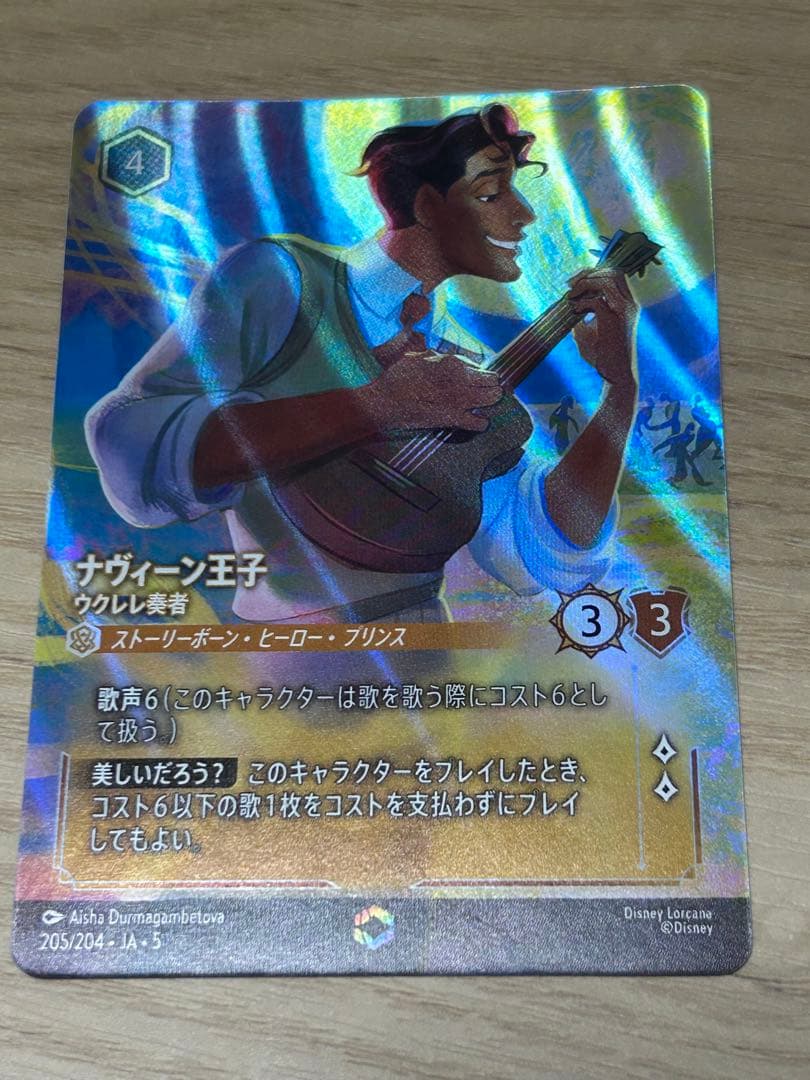 ロルカナ　エンチャンテッド　ナヴィーン王子【美品】