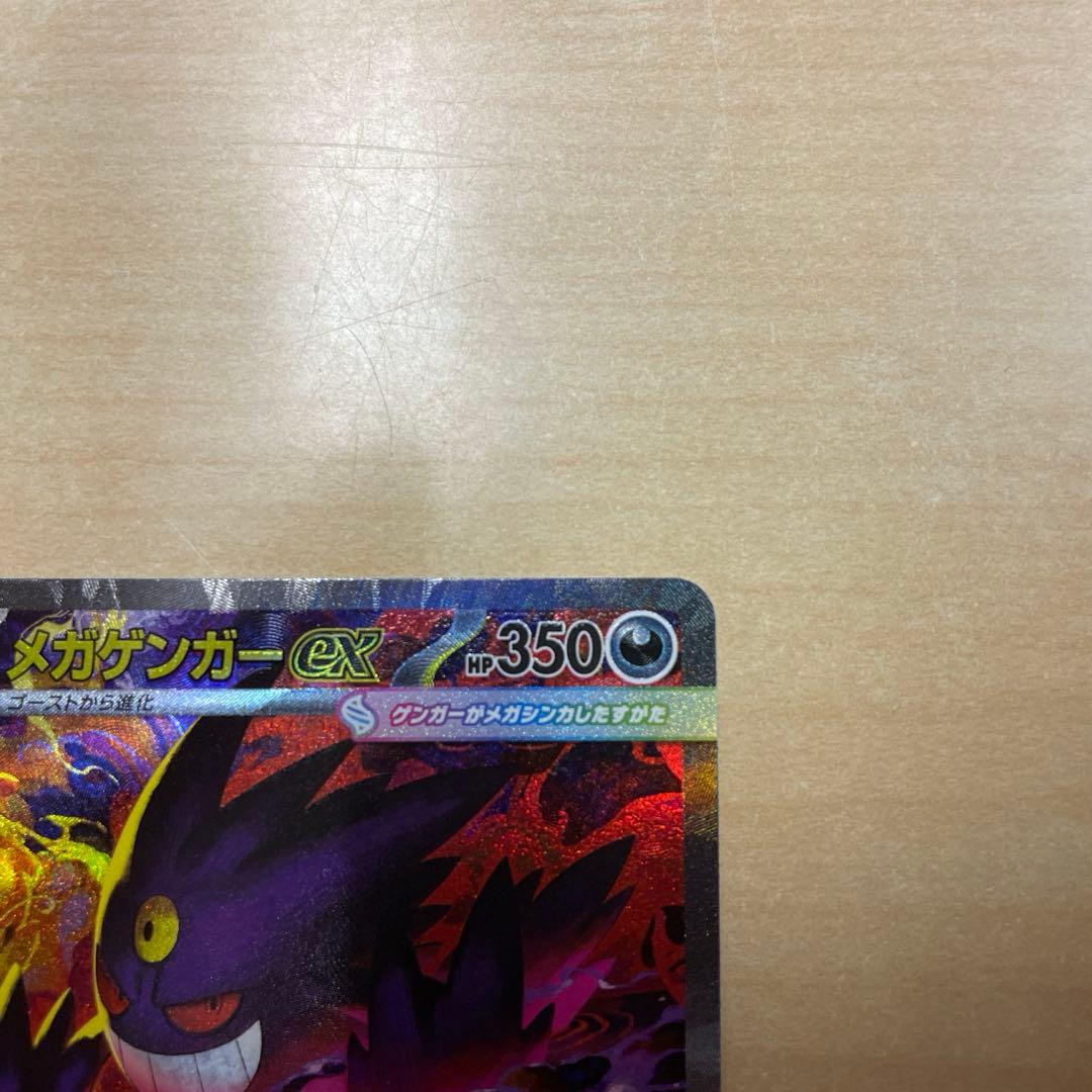 ポケモンカード　メガゲンガーex sar
