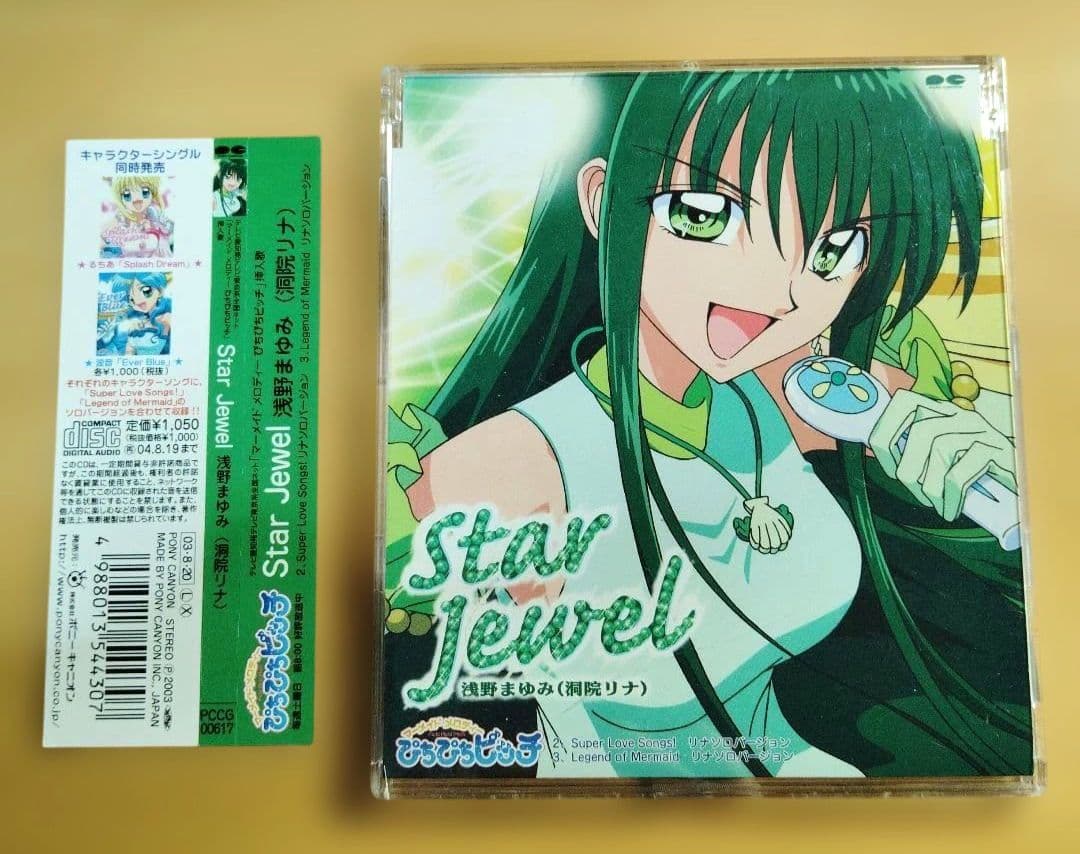 「マーメイド メロディー ぴちぴちピッチ」マーメイド メロディー3～リナ-ST…
