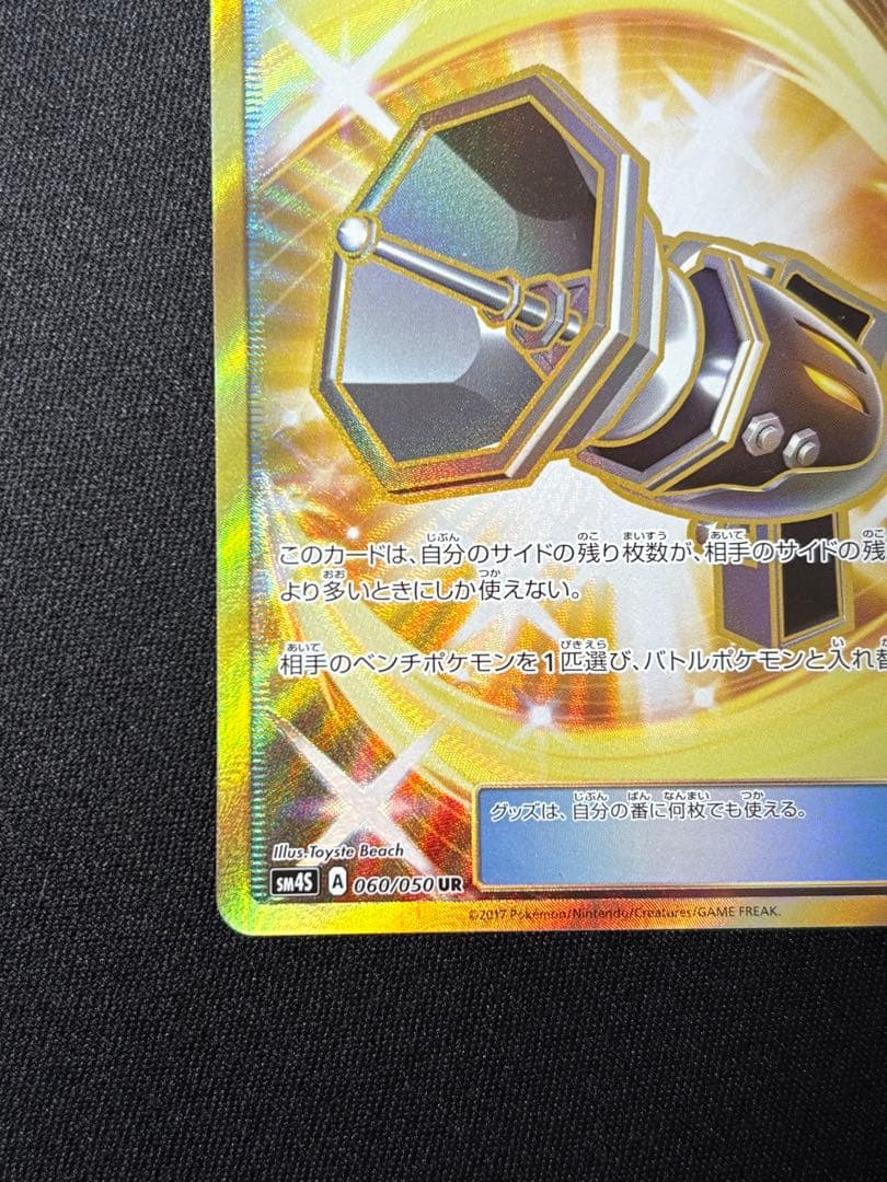 カウンターキャッチャー UR SM4S 覚醒の勇者 060/050 sm