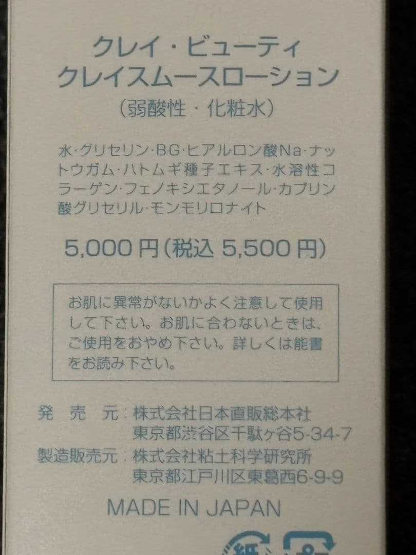 クレイローション2本セット