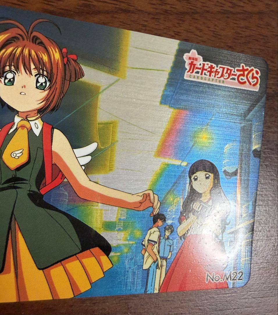 劇場版カードキャプターさくら PPカード メタリックカード No.M22