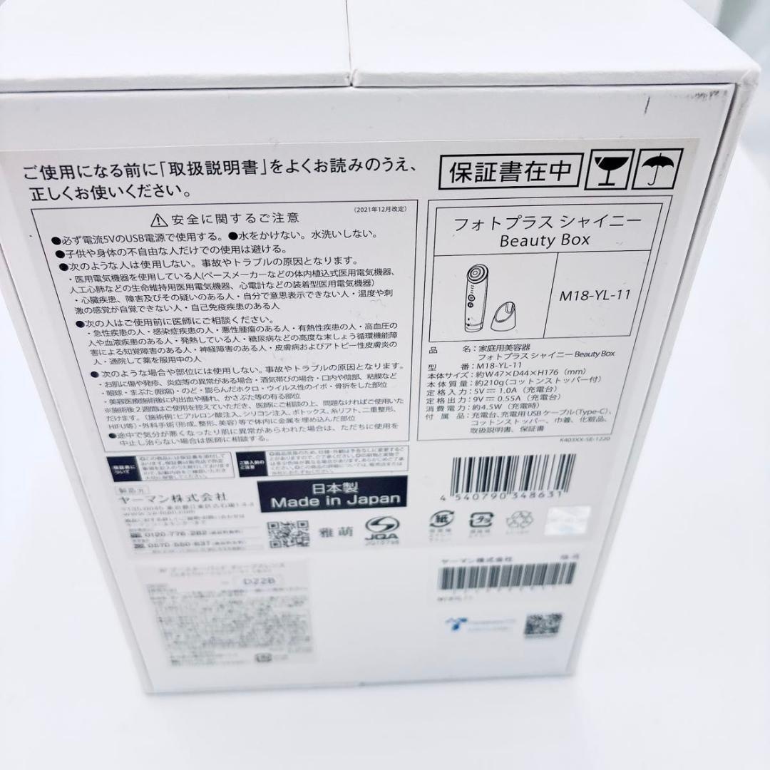 新品未使用　ヤーマン　フォトプラスシャイニー　BeautyBox　M18YL11