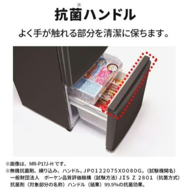 【送料無料】三菱　冷蔵庫　2ドア　新品　未開封 MR-P17J-W 168L