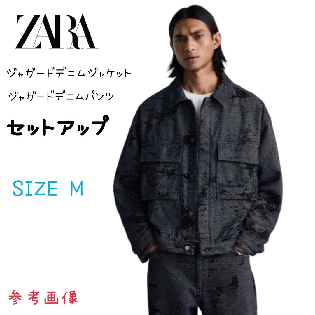 美品　ZARA ジャガード デニム セットアップ ジャケット パンツ 上下セット