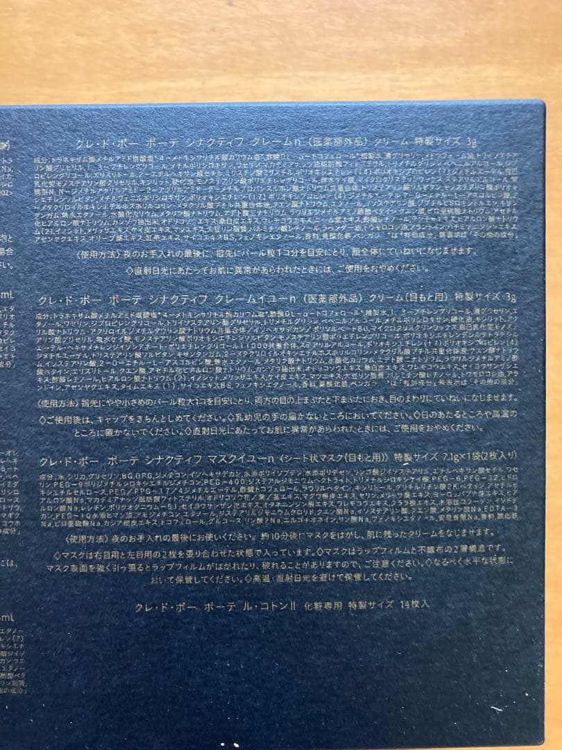 クレ・ド・ポーボーテ　シナクティフ トライアルセット　サンプル