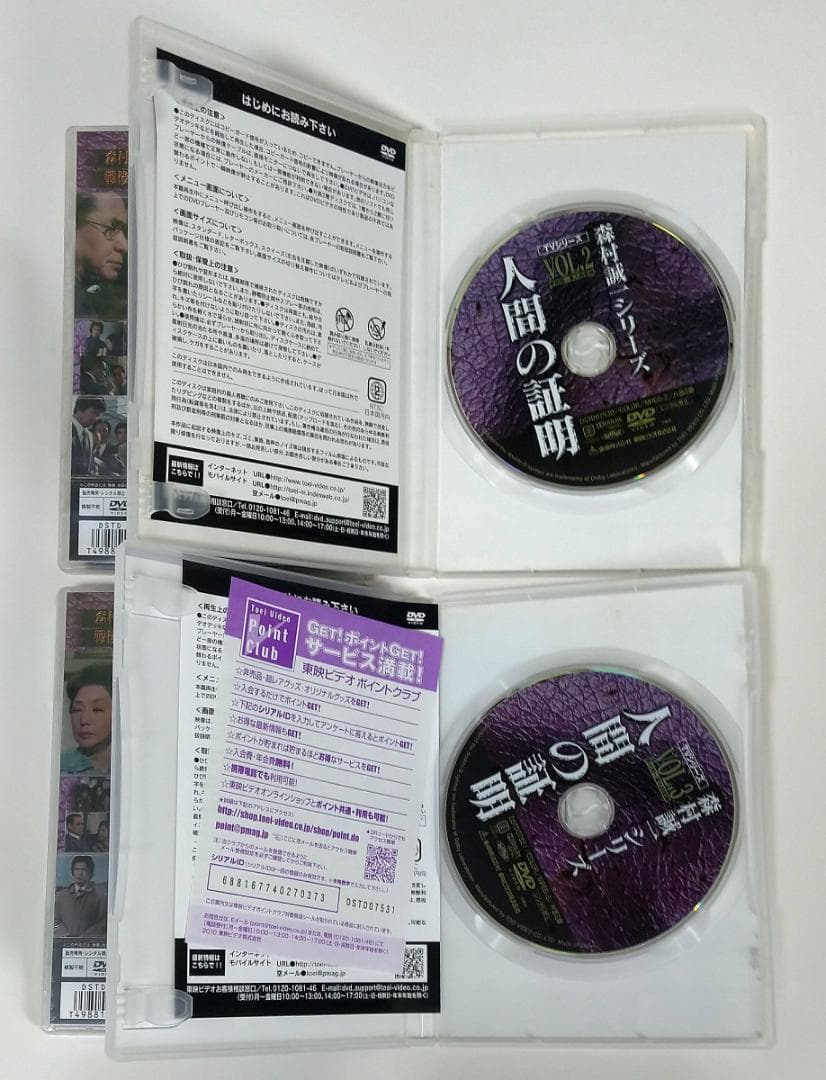 森村誠一シリーズ 人間の証明 VOL.1～4 全巻セット DVD セル盤