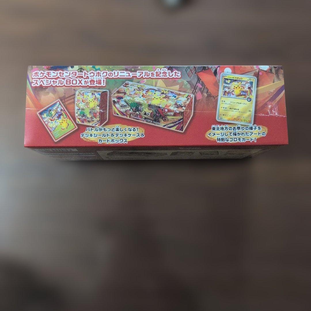 新品未開封品　シュリンク付き　ポケモンセンター ドウホウ スペシャルBOX