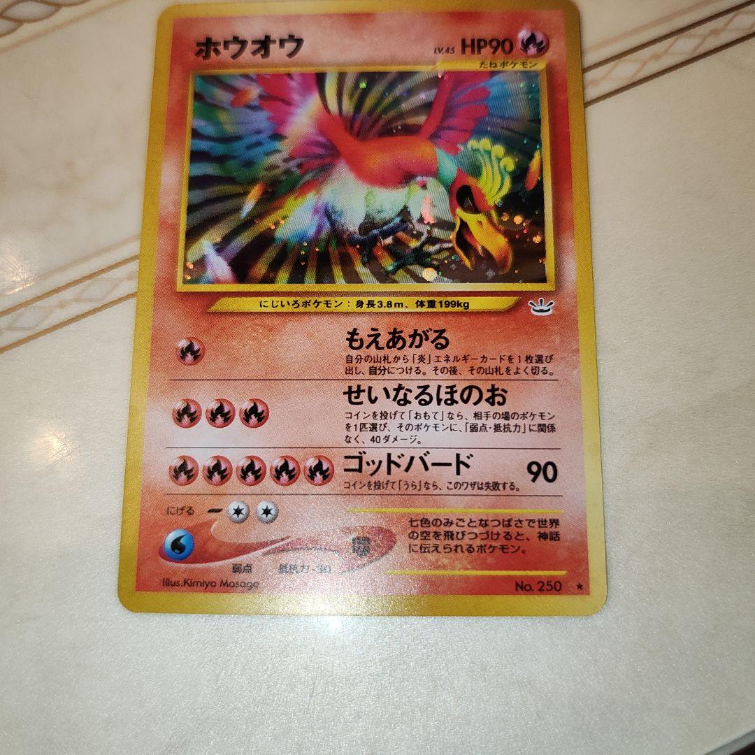 極美品　旧裏　ホウオウ　ポケモンカード