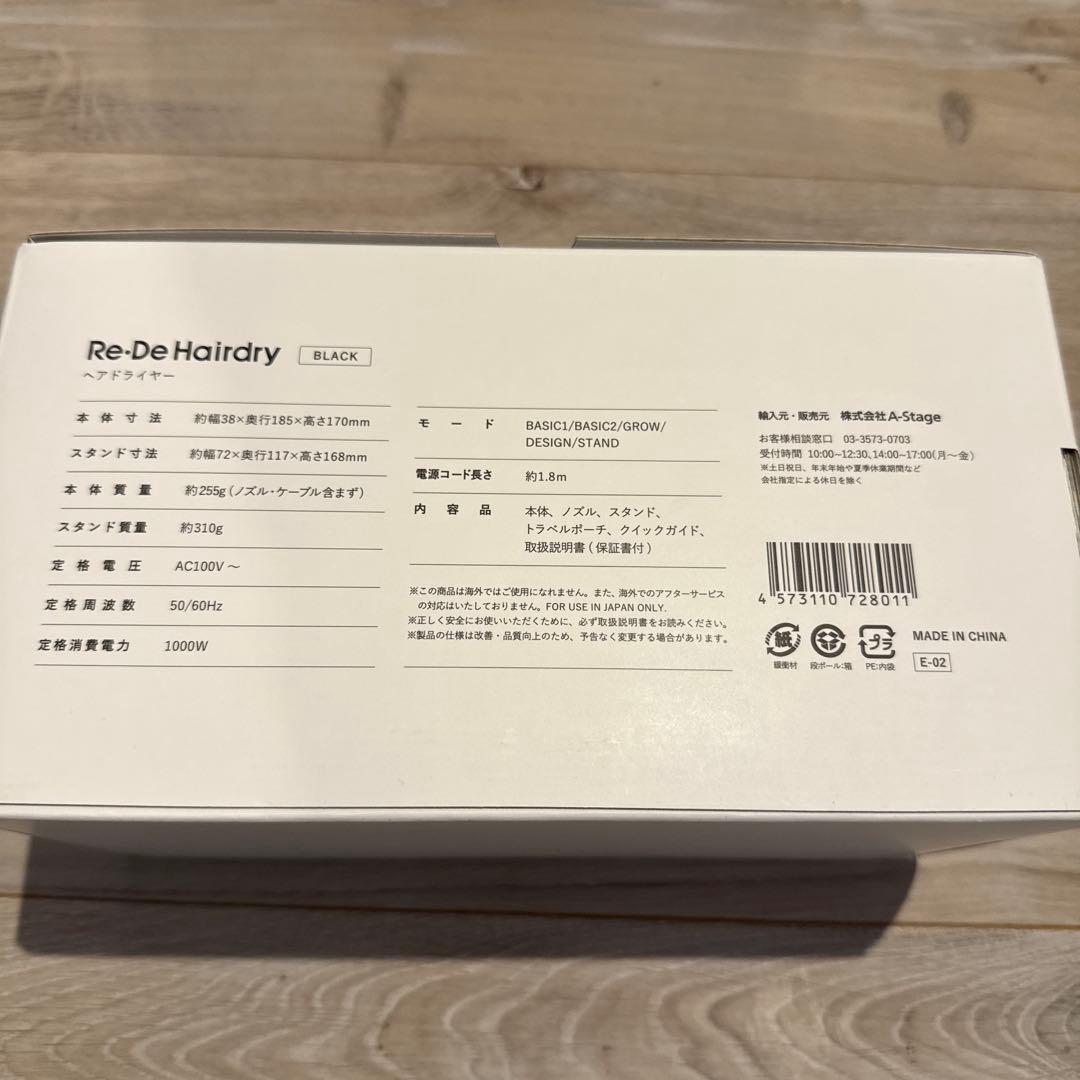 【新品・未開封】Re・De Hairdry (リデヘアドライ) - BLACK