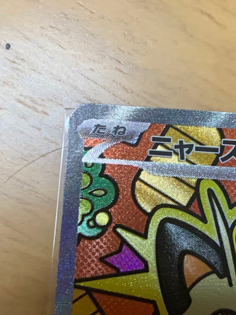 【美品】ポケモンカード ニャース SR 170/170 ・PSA鑑定用