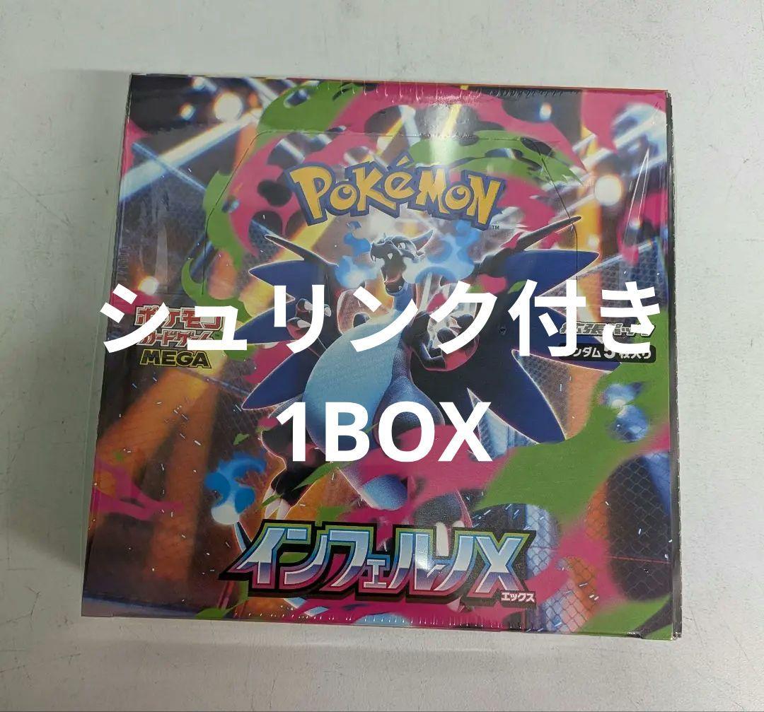 ポケモン インフェルノX 1box　シュリンク付き