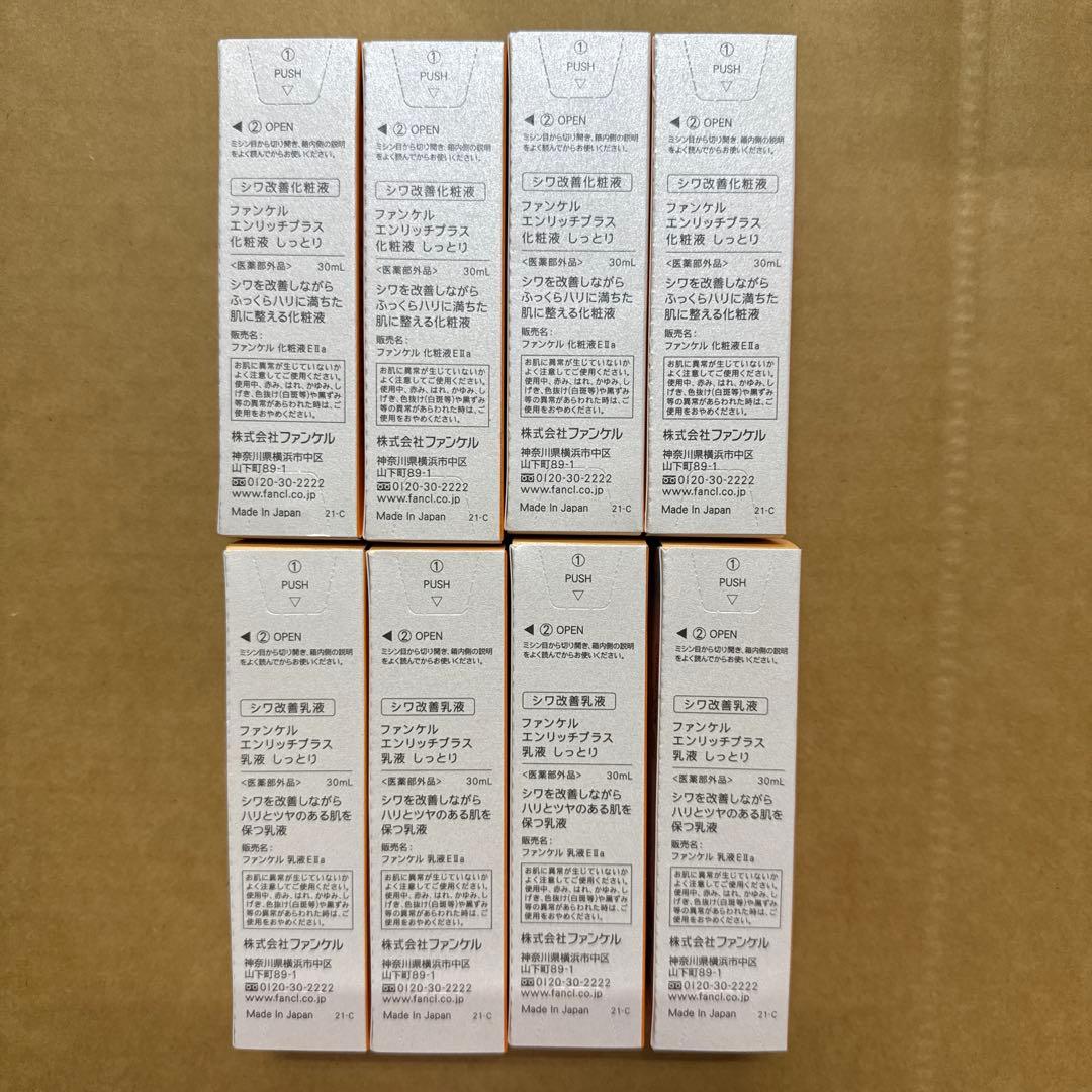 ファンケル エンリッチプラス しっとり 化粧液＆乳液 30ml×各4本（計8本）