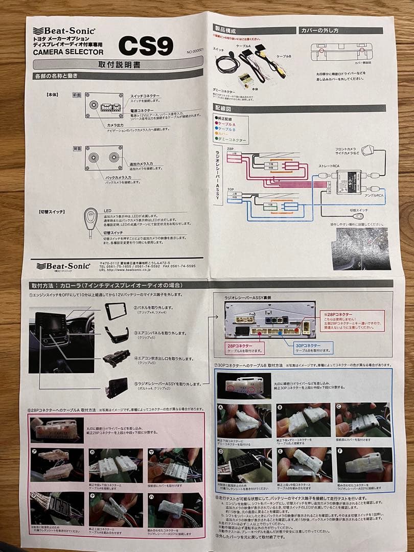 ビートソニック　AUX02 IF36 CS9