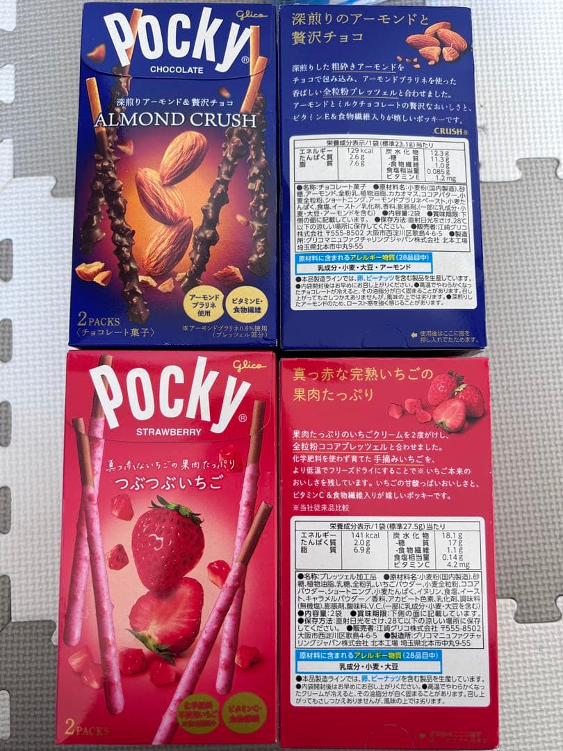 お菓子詰め合わせ　トッポ　ポッキー　ピコラ　パックンチョ　アーモンドチョコレート