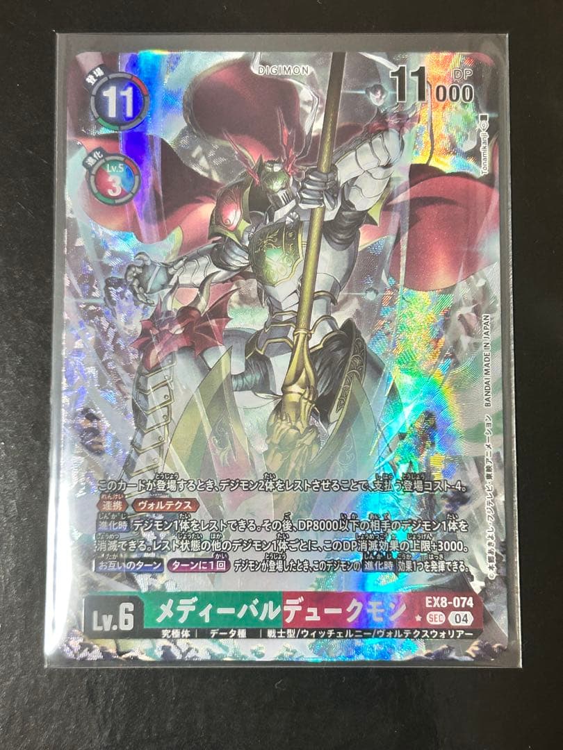 メディーバルデュークモン　パラレル