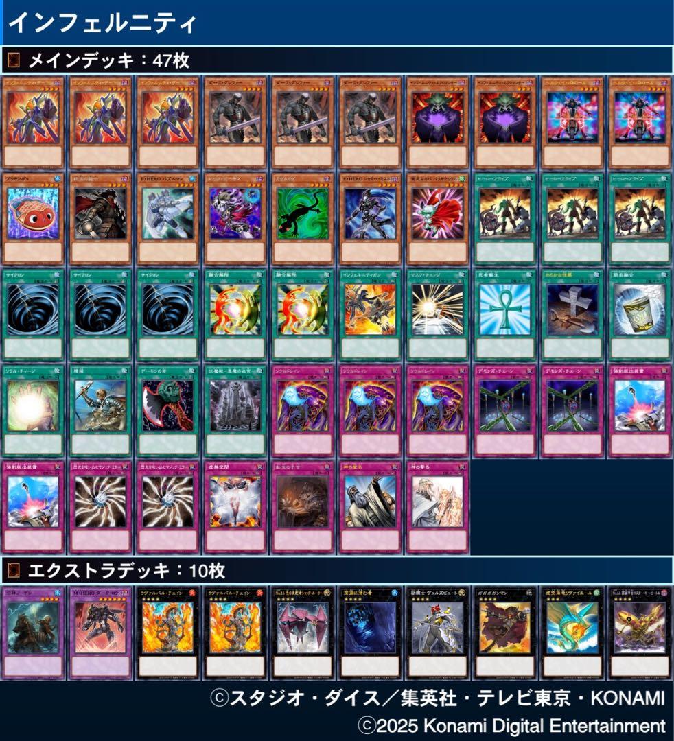インフェルニティ デッキ 1103環境 57枚