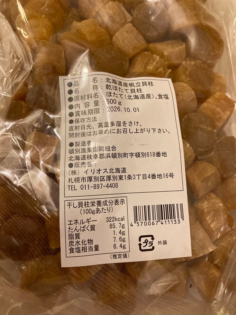 激安　北海道産　帆立貝柱　新品送料込み　500g 2個セット