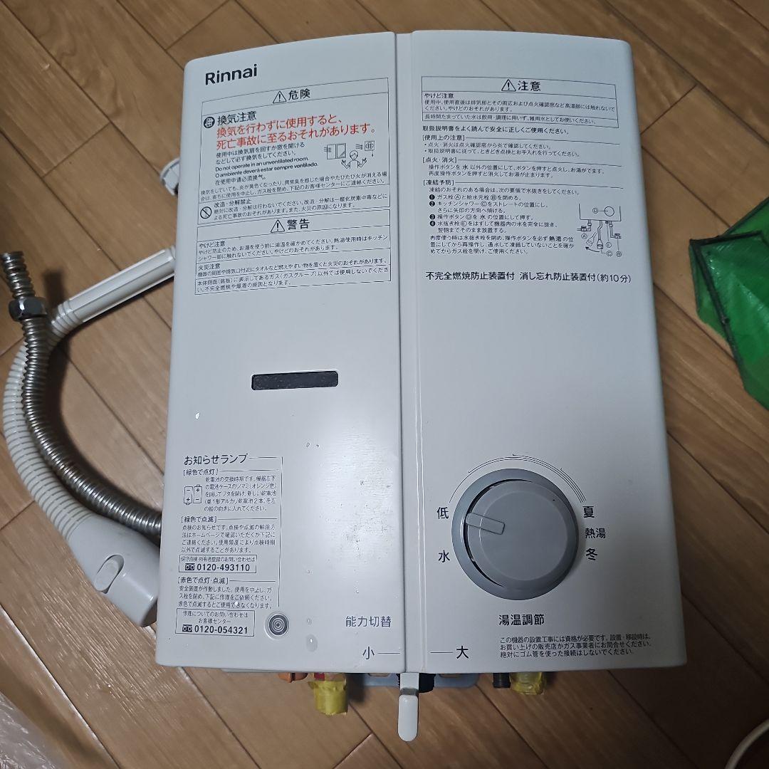 2024年購入リンナイ小型湯沸器