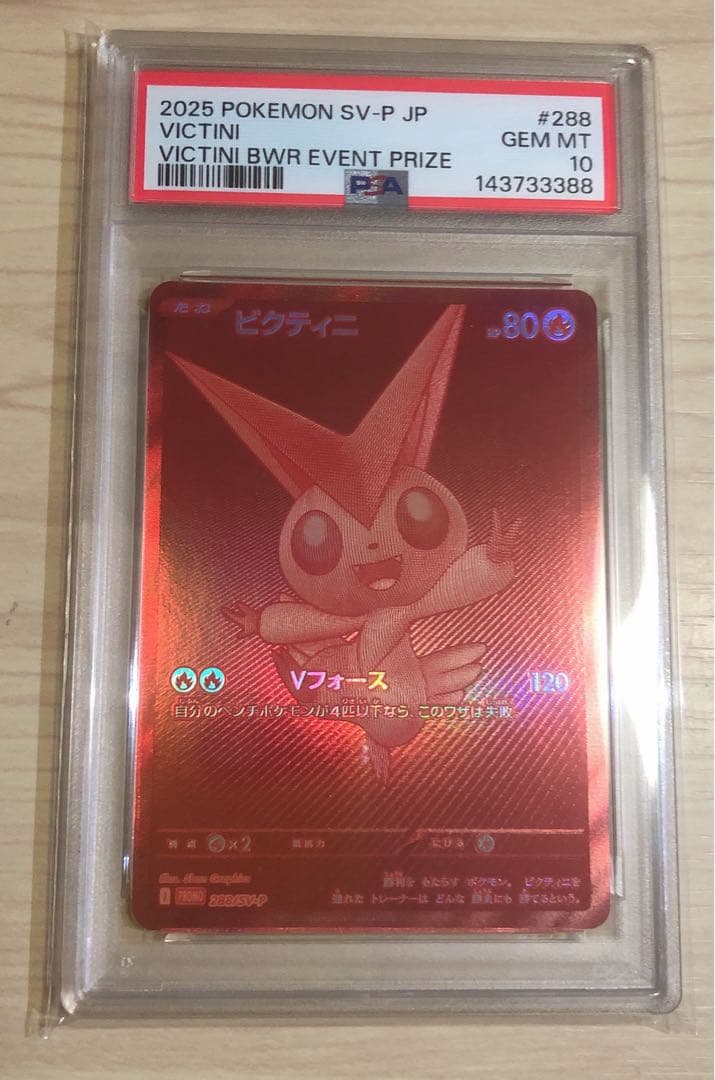 た*つ様 ⭐︎ビクティニ BWR プロモ　PSA10⭐︎
