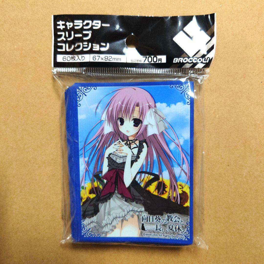 向日葵の教会と長い夏休み　夏咲詠　ブロッコリー　スリーブ　B