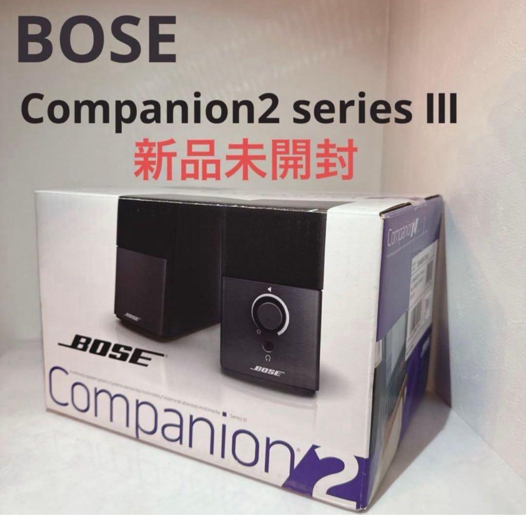 【新品未開封】BOSE スピーカー Companion2 series Ⅲ
