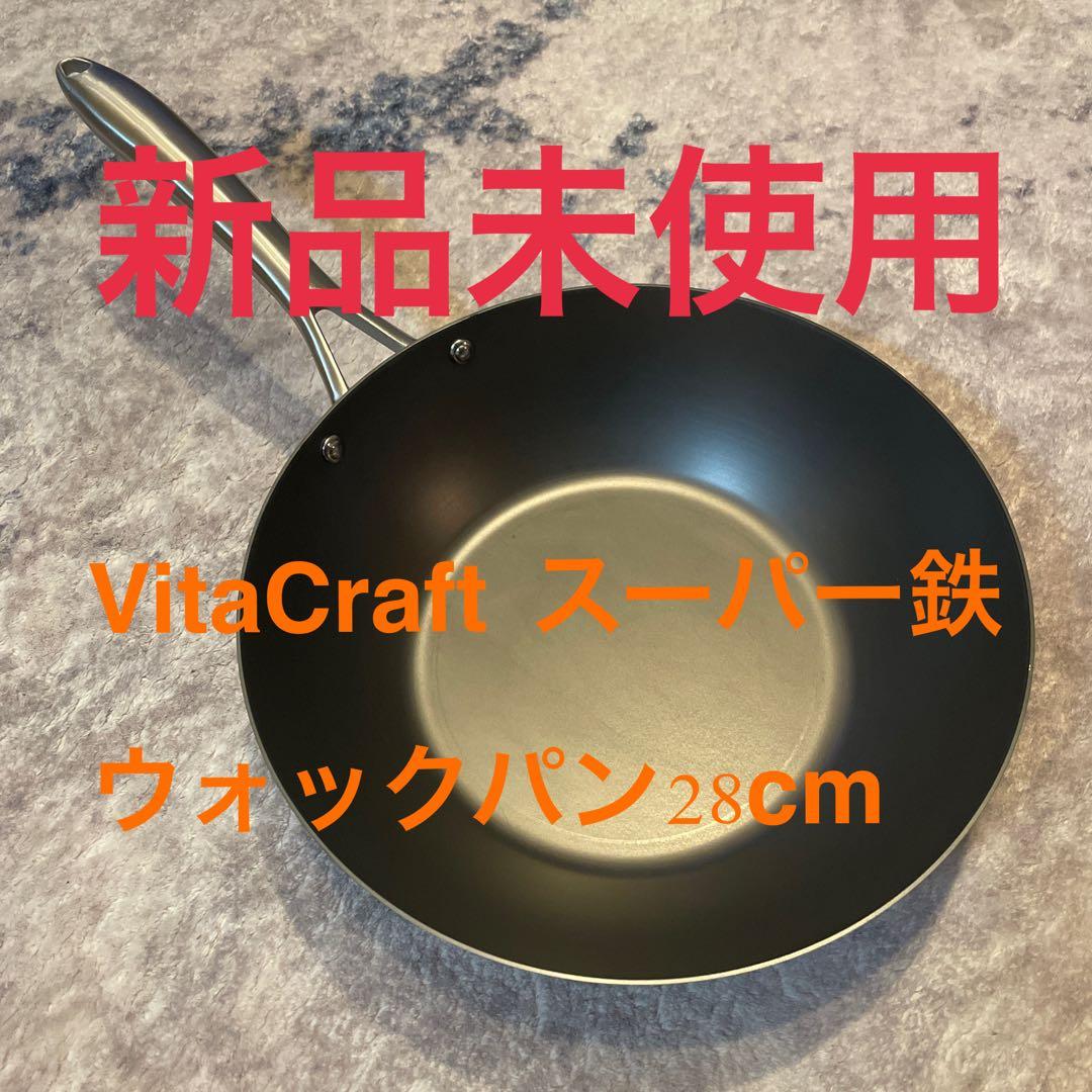 VitaCraft スーパー鉄　深型フライパン　28cm