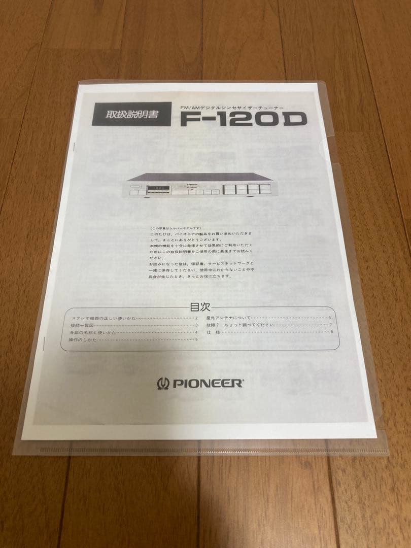 『美品』Pioneer F-120D ラジオチューナー