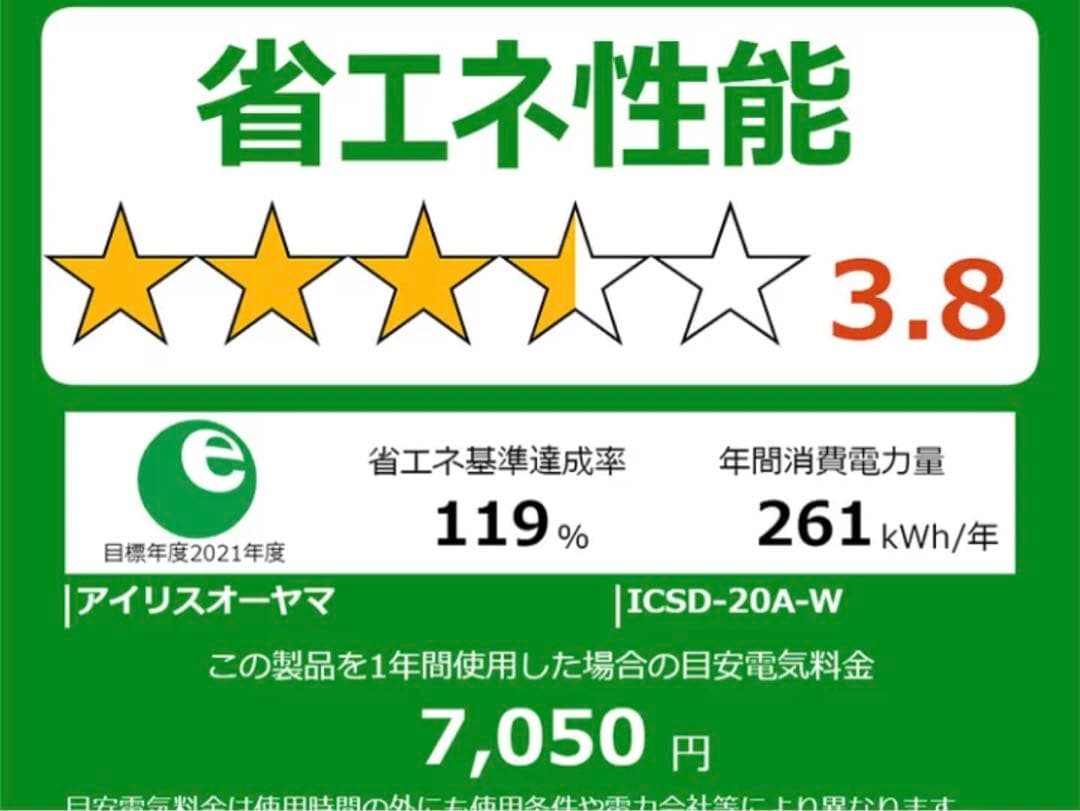 中古厨房　アイリスオーヤマ　１９８Ｌ 大型冷凍庫　 ICSD 20A