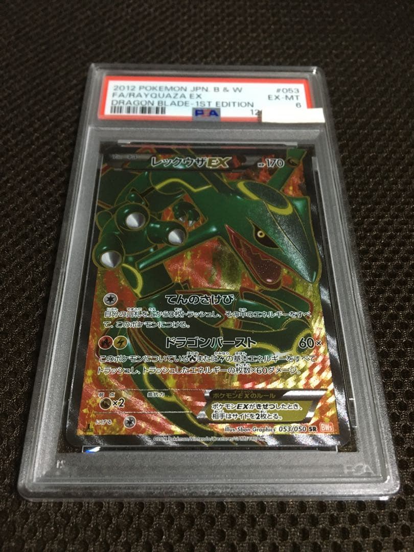フォローで割引！ ポケモンカード PSA6 レックウザＥＸ BW5 SR 1st