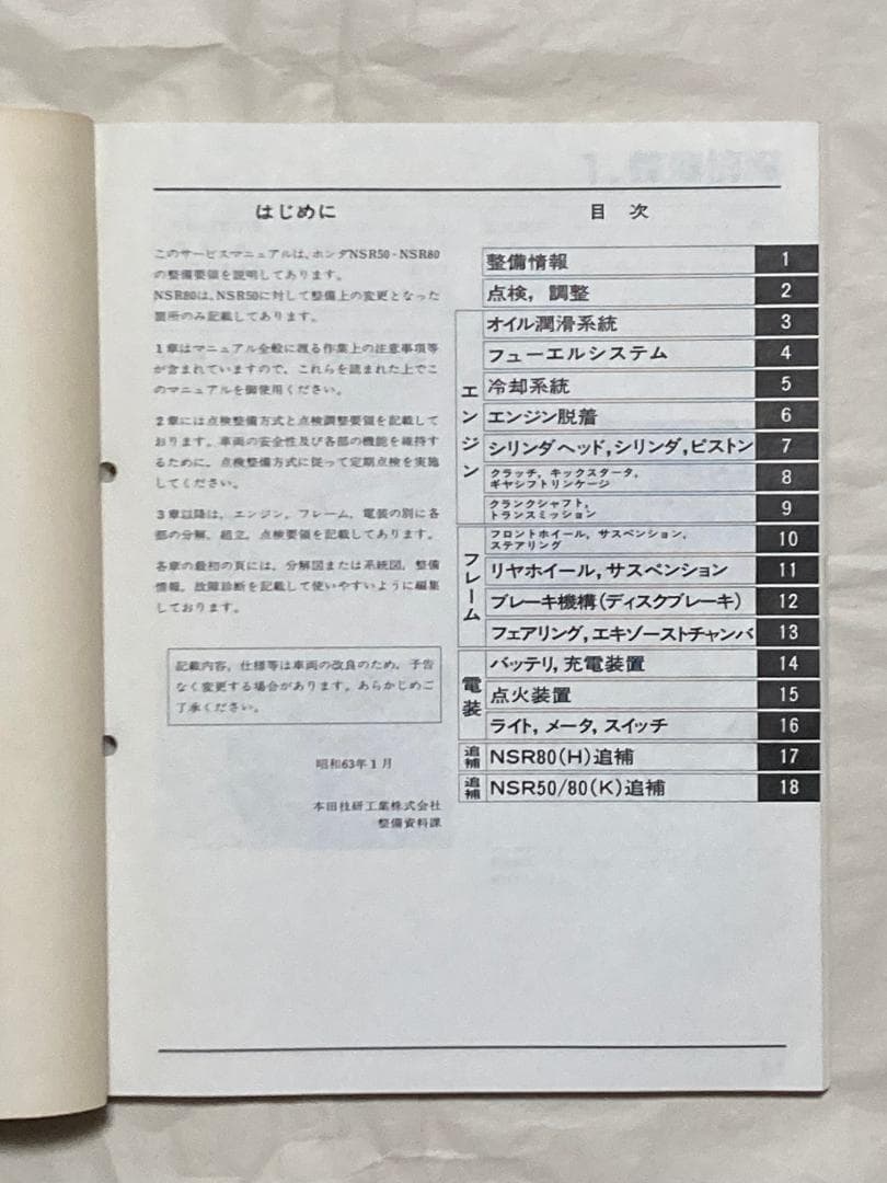 ホンダ NSR50 NSR80 サービスマニュアル